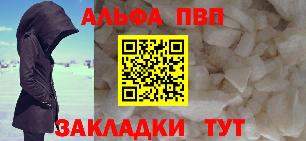 A-PVP мука  A-PVP Соль  APVP Crystall  Вход с VPN  Ревда 