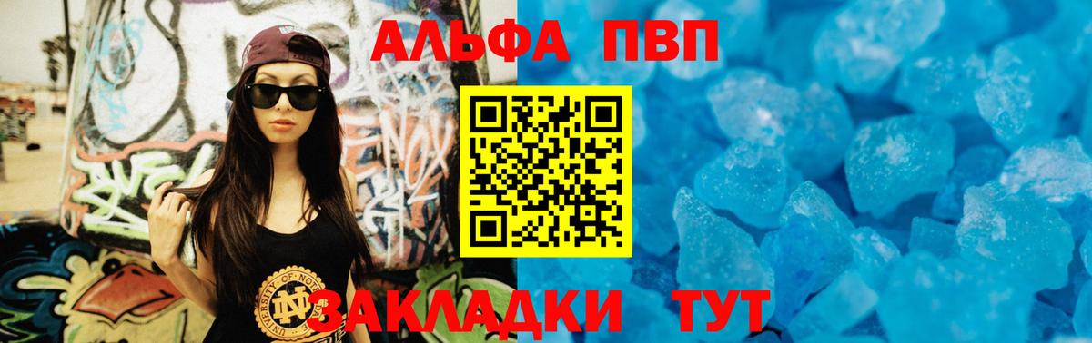 Альфа ПВП кристаллы Ревда