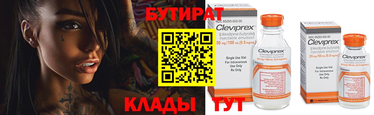БУТИРАТ  Вход с VPN  Ревда  БУТИРАТ GHB 