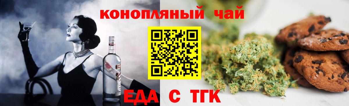 Еда ТГК марихуана Ревда