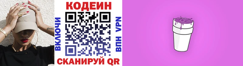 Кодеин Purple Drank  Ревда 