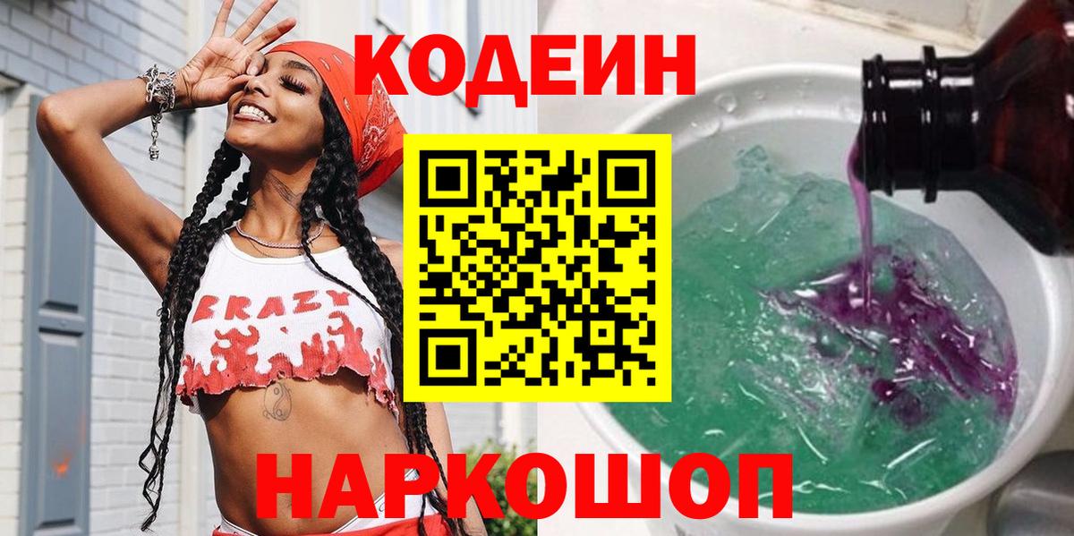 Codein Purple Drank Ревда