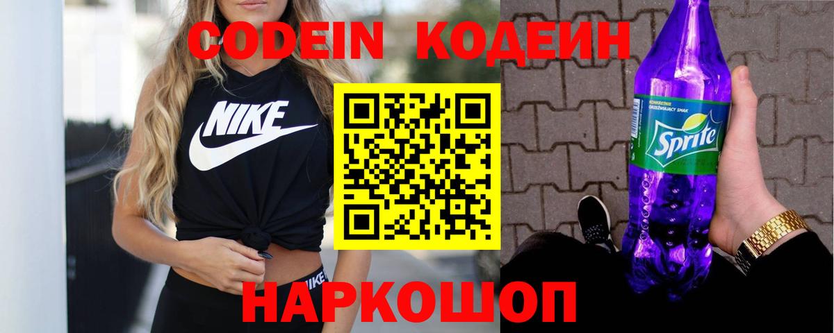 Кодеиновый сироп Lean Purple Drank  Кодеин Purple Drank  Ревда  Вход с VPN 