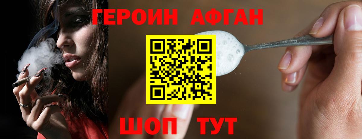 ГЕРОИН белый Ревда