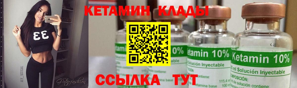 КЕТАМИН ketamine Ревда
