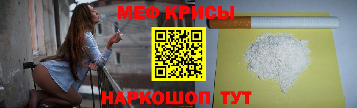 Меф мяу мяу кристаллы Ревда