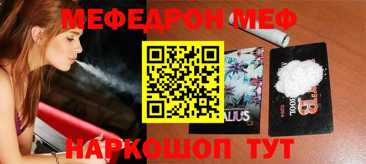 МЕФ mephedrone  Вход с VPN  Ревда  МЯУ-МЯУ  Меф мука 